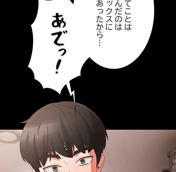 暗闇の中の迷子たち 第7話 - 78