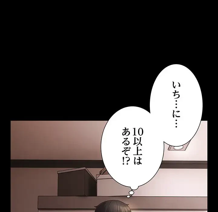 暗闇の中の迷子たち 第7話 - 93