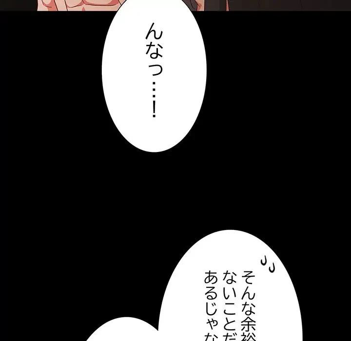 暗闇の中の迷子たち 第7話 - 98