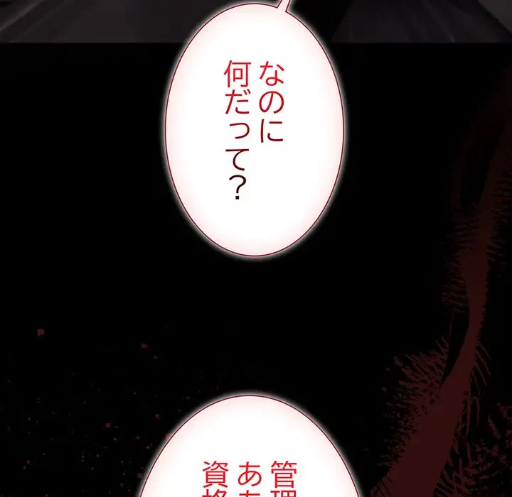 暗闇の中の迷子たち 第7話 - 105