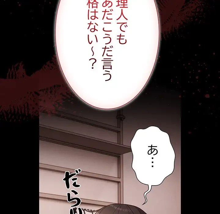 暗闇の中の迷子たち 第7話 - 106