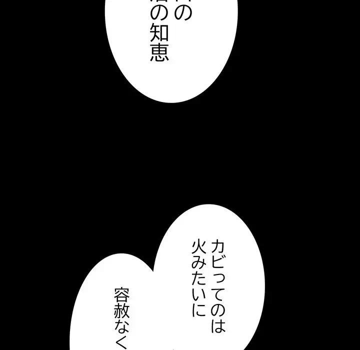 暗闇の中の迷子たち 第7話 - 113