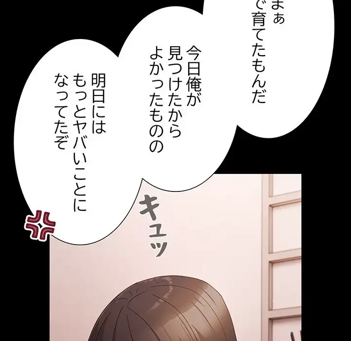 暗闇の中の迷子たち 第7話 - 116