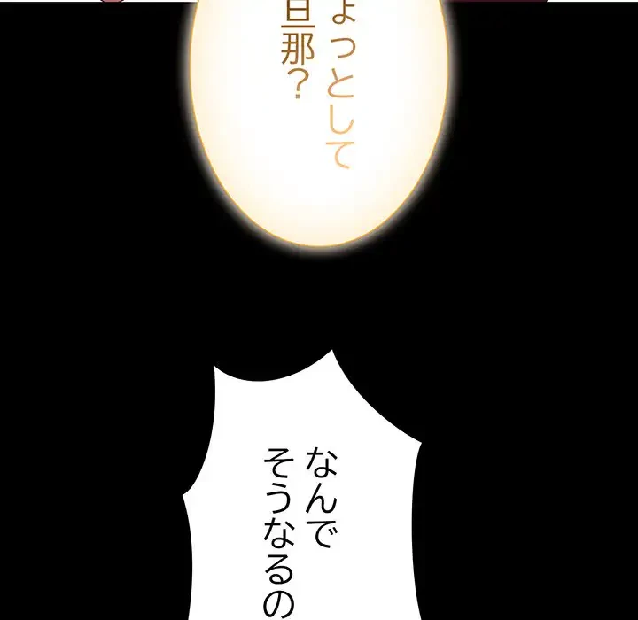 暗闇の中の迷子たち 第7話 - 150