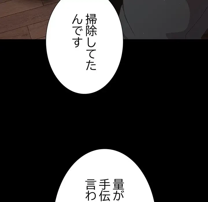 暗闇の中の迷子たち 第8話 - 22