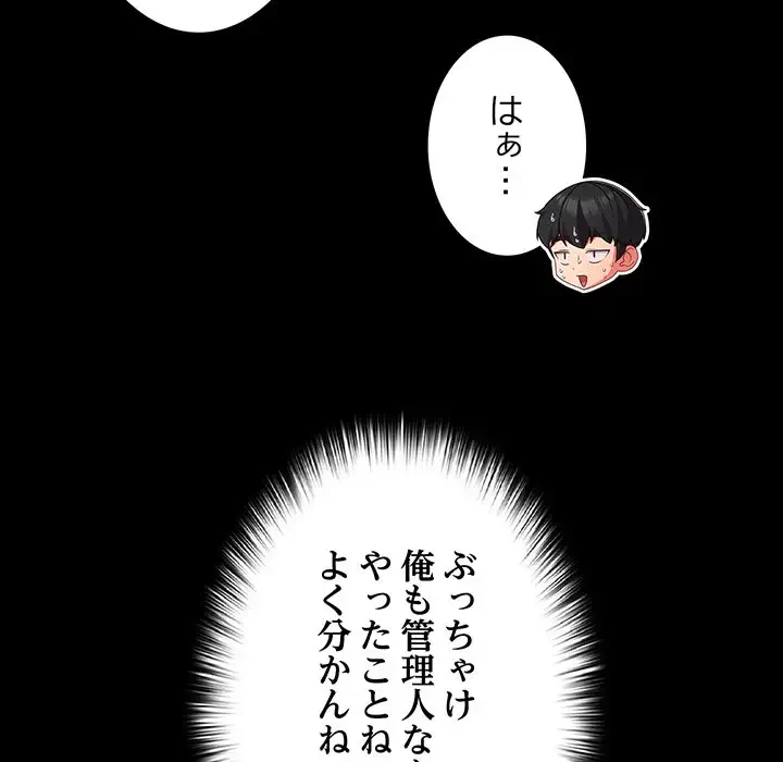 暗闇の中の迷子たち 第8話 - 27