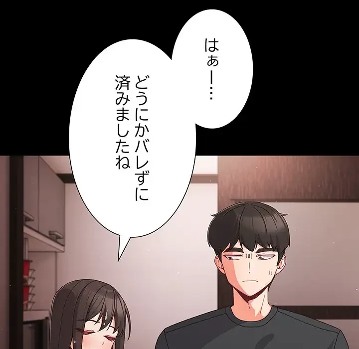 暗闇の中の迷子たち 第8話 - 39