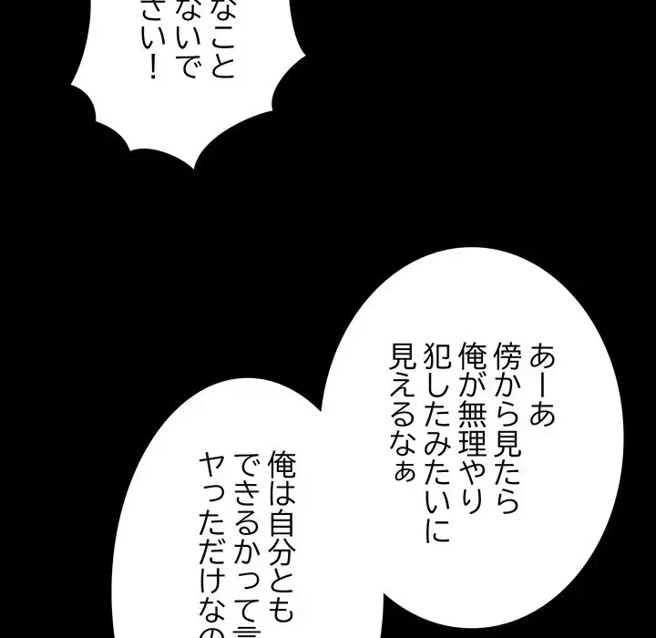 暗闇の中の迷子たち 第8話 - 60