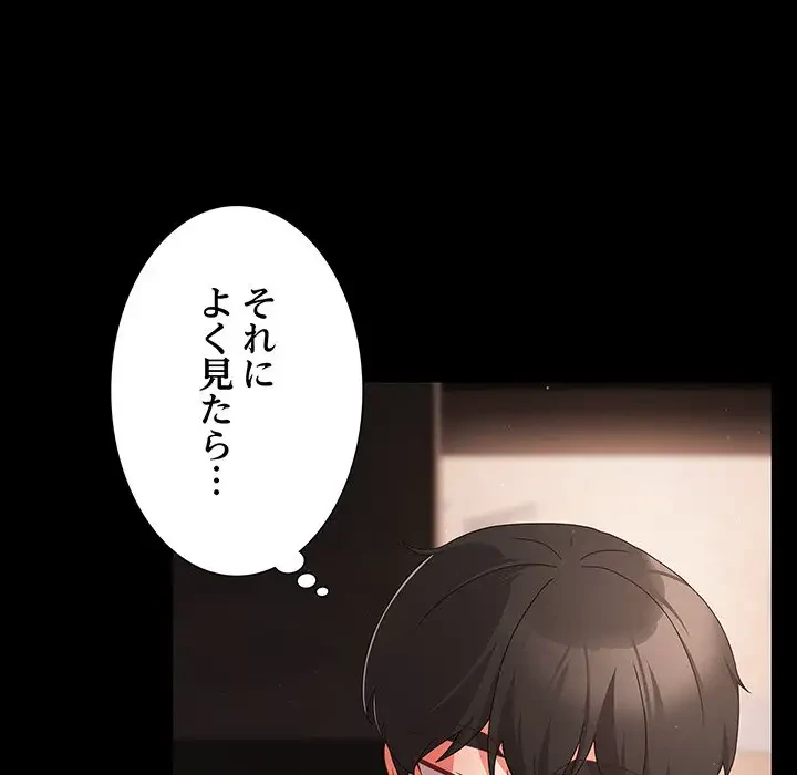 暗闇の中の迷子たち 第8話 - 67