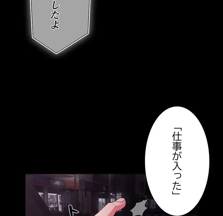 暗闇の中の迷子たち 第8話 - 85