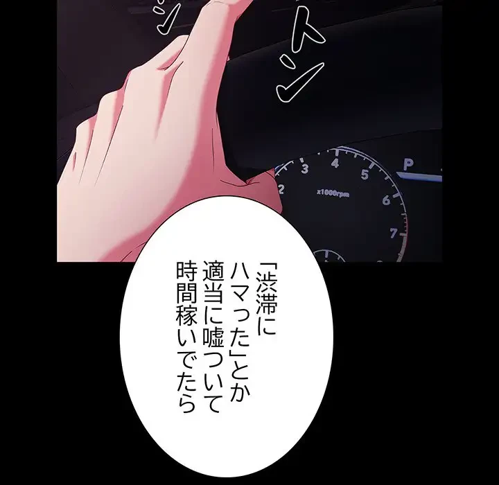 暗闇の中の迷子たち 第8話 - 86