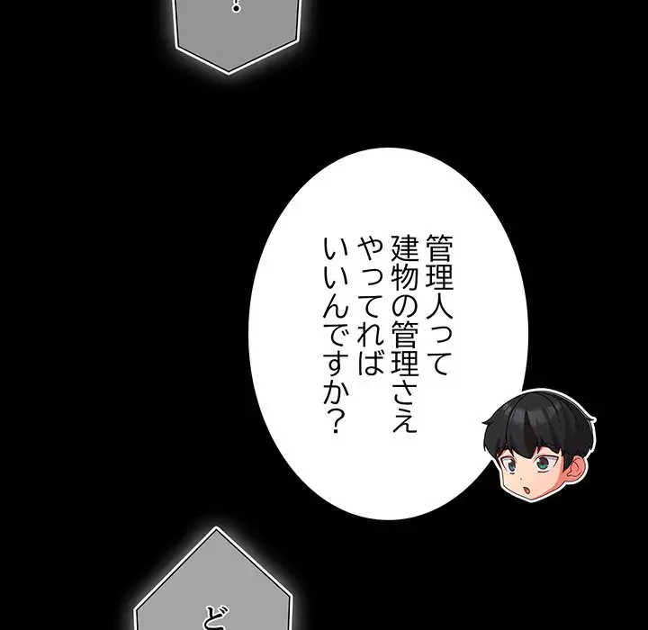 暗闇の中の迷子たち 第8話 - 94