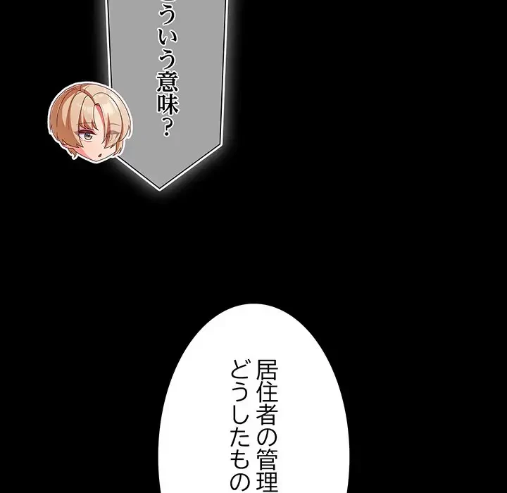 暗闇の中の迷子たち 第8話 - 95