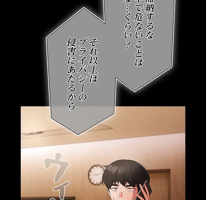 暗闇の中の迷子たち 第8話 - 100