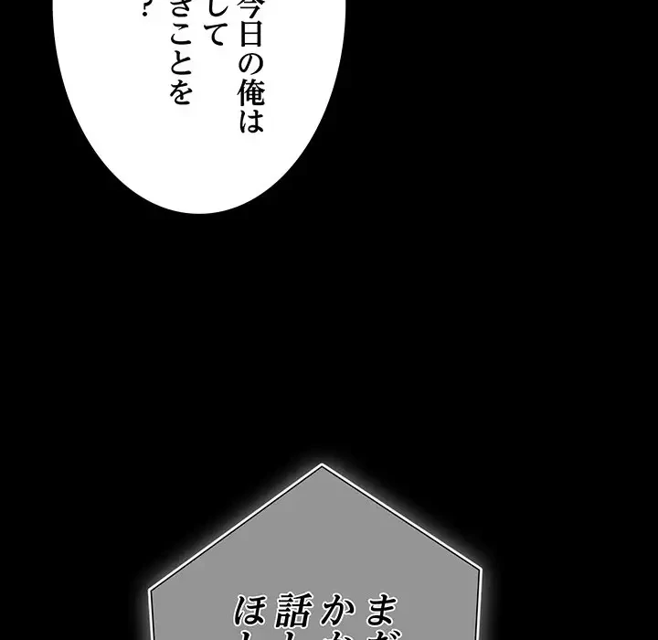 暗闇の中の迷子たち 第8話 - 102