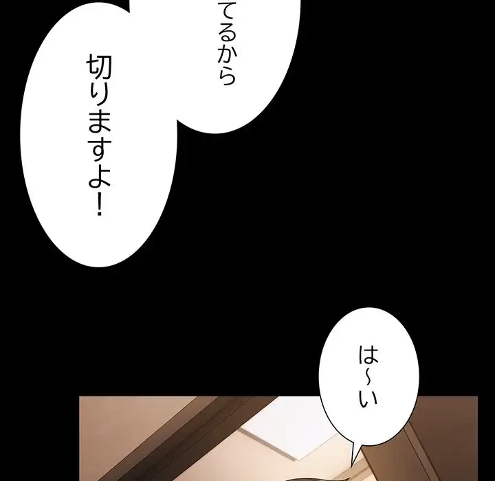 暗闇の中の迷子たち 第8話 - 105