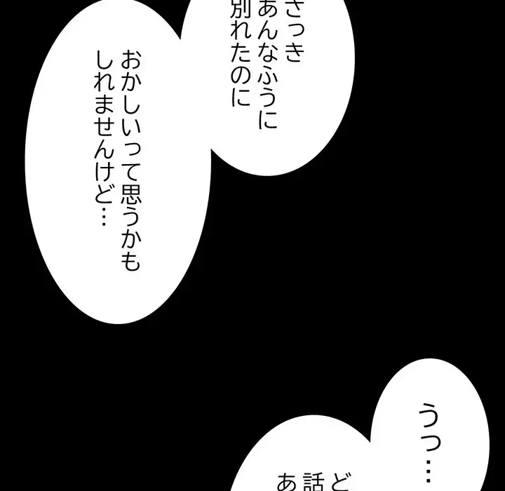 暗闇の中の迷子たち 第8話 - 113