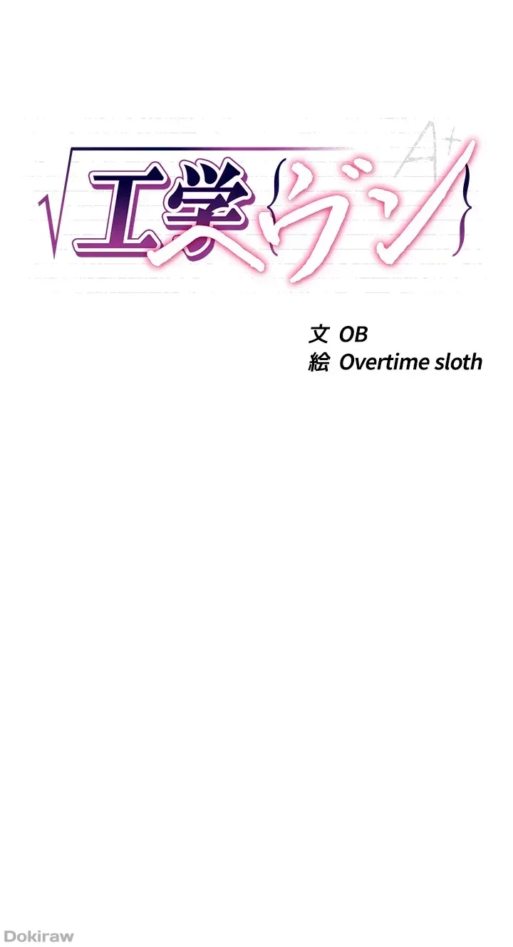 工学ヘヴン 第18話 - 5