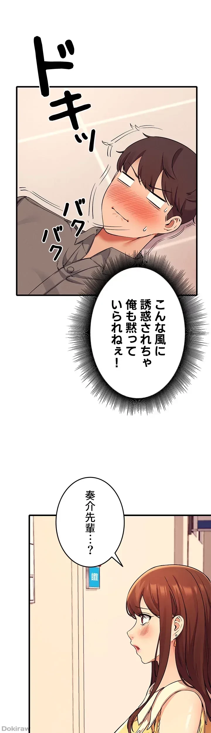 工学ヘヴン 第18話 - 10