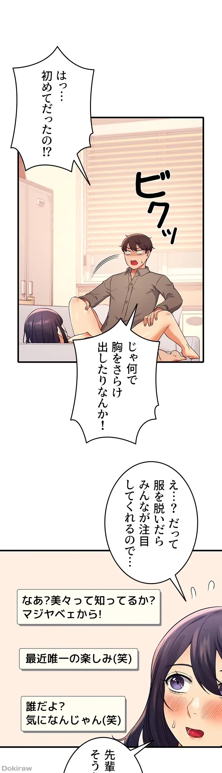 工学ヘヴン 第18話 - 37