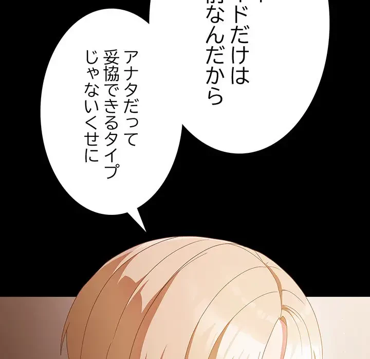 暗闇の中の迷子たち 第10話 - 59