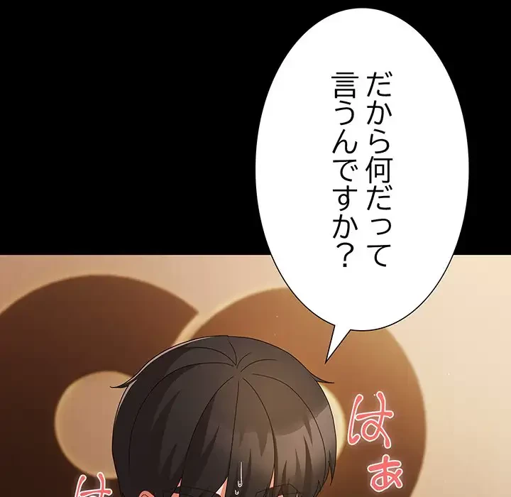 暗闇の中の迷子たち 第10話 - 76