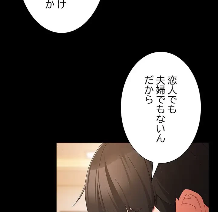 暗闇の中の迷子たち 第10話 - 80