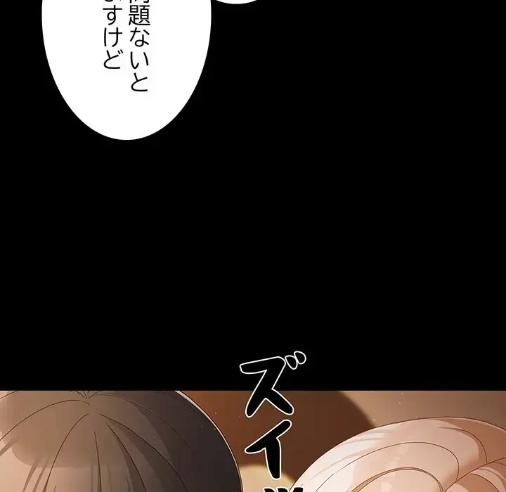 暗闇の中の迷子たち 第10話 - 82