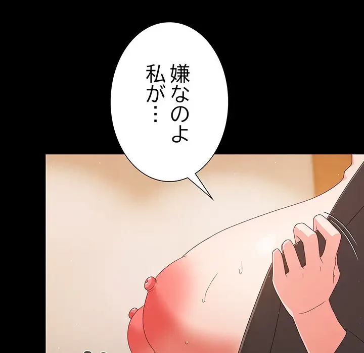 暗闇の中の迷子たち 第10話 - 88