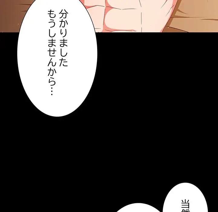 暗闇の中の迷子たち 第10話 - 100