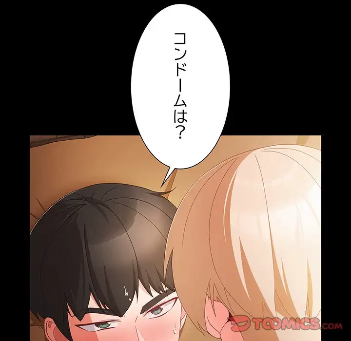 暗闇の中の迷子たち 第10話 - 111