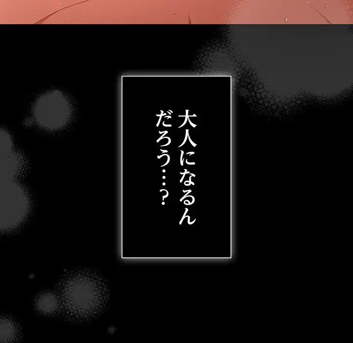 暗闇の中の迷子たち 第10話 - 151
