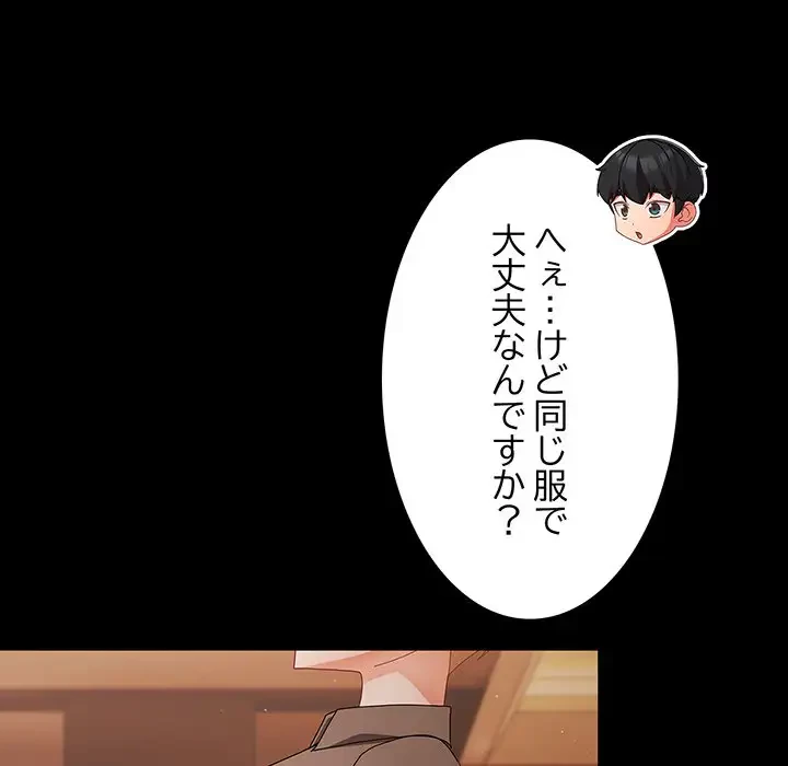 暗闇の中の迷子たち 第11話 - 28