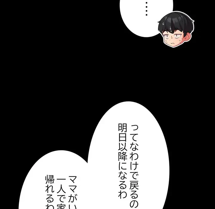 暗闇の中の迷子たち 第11話 - 31