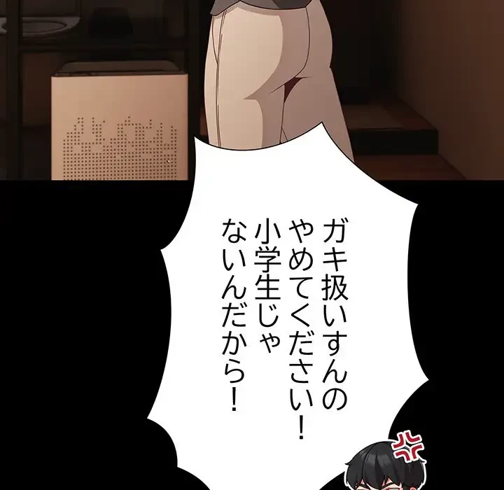暗闇の中の迷子たち 第11話 - 33