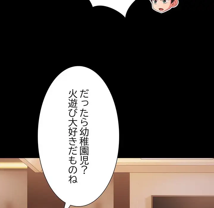 暗闇の中の迷子たち 第11話 - 34