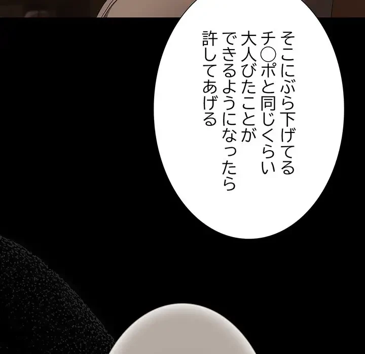 暗闇の中の迷子たち 第11話 - 38