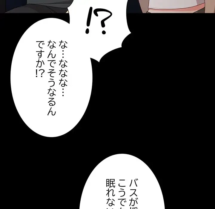 暗闇の中の迷子たち 第11話 - 74