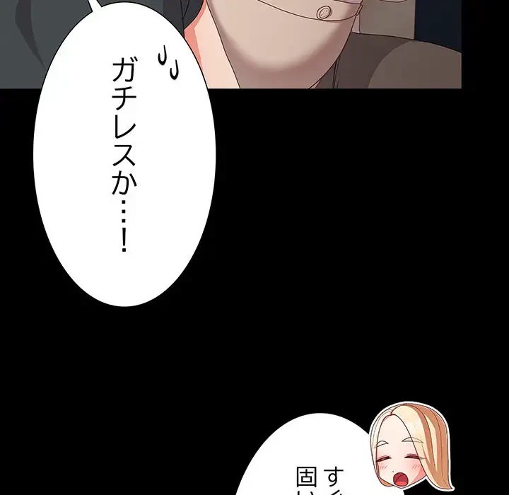 暗闇の中の迷子たち 第11話 - 76