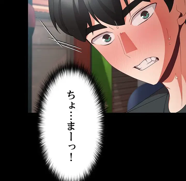 暗闇の中の迷子たち 第11話 - 79