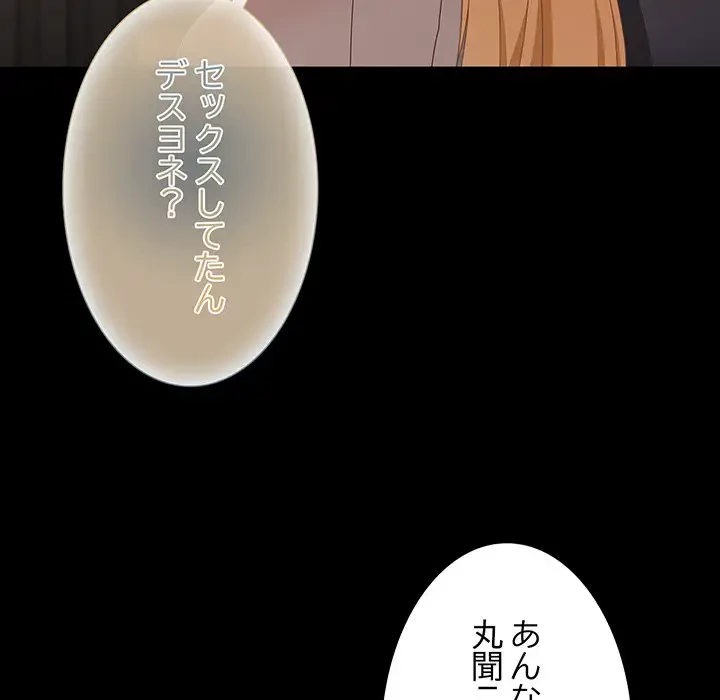 暗闇の中の迷子たち 第11話 - 86