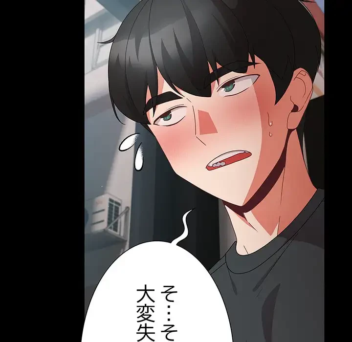 暗闇の中の迷子たち 第11話 - 92