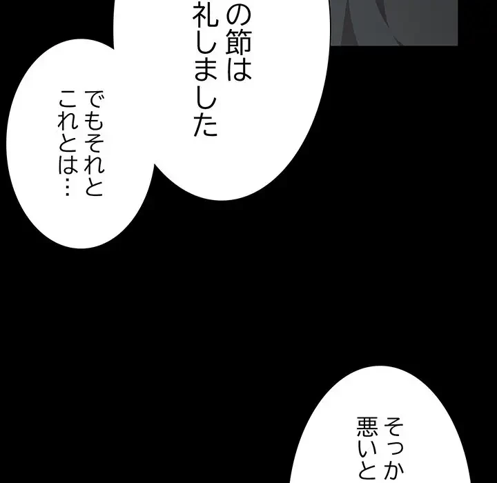 暗闇の中の迷子たち 第11話 - 93