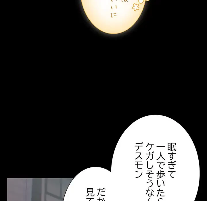 暗闇の中の迷子たち 第11話 - 103