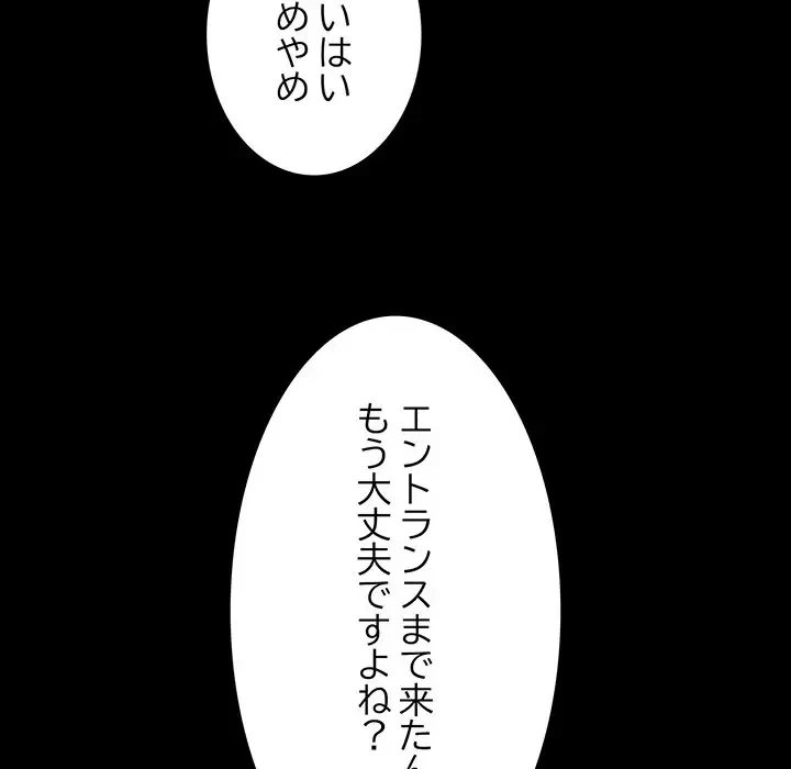 暗闇の中の迷子たち 第11話 - 118