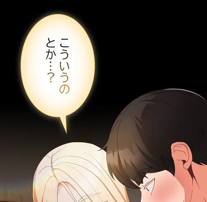 暗闇の中の迷子たち 第11話 - 133