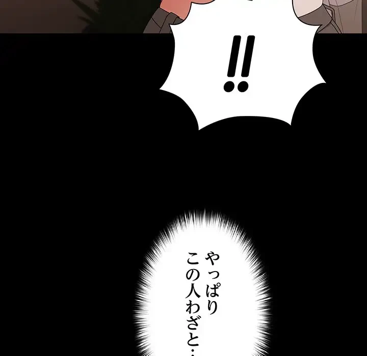 暗闇の中の迷子たち 第11話 - 135