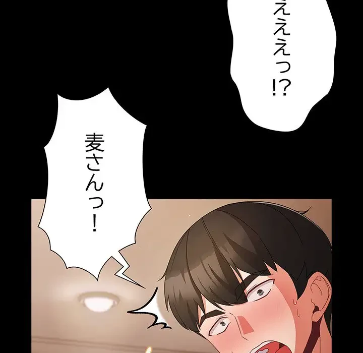 暗闇の中の迷子たち 第11話 - 141