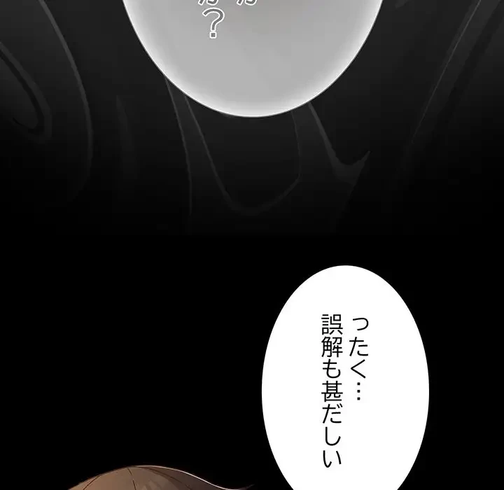 暗闇の中の迷子たち 第12話 - 46