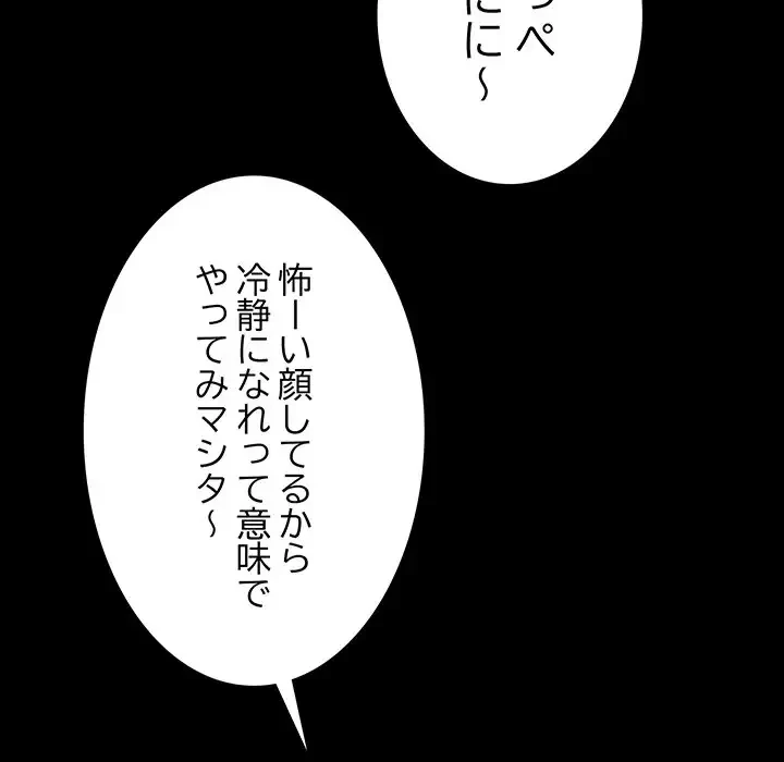 暗闇の中の迷子たち 第12話 - 76